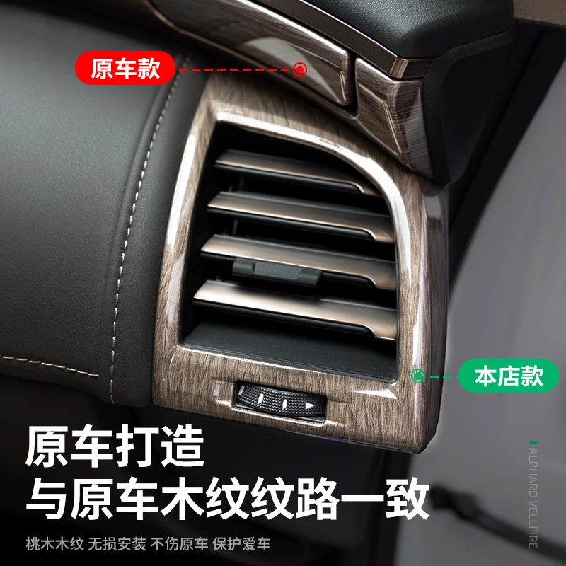 适用25款埃尔法改装中控出风口桃木纹贴 40系皇冠威尔法内装饰贴