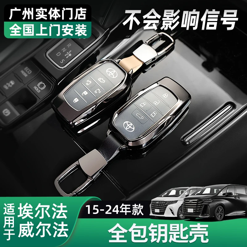 黑锋适用15-25款皇冠威尔法钥匙套 埃尔法雷克萨斯LM车钥匙包壳