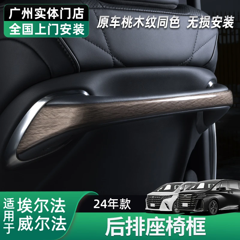 适用24款埃尔法座椅椅背扶手框 40系皇冠威尔法改装拉手桃木纹贴