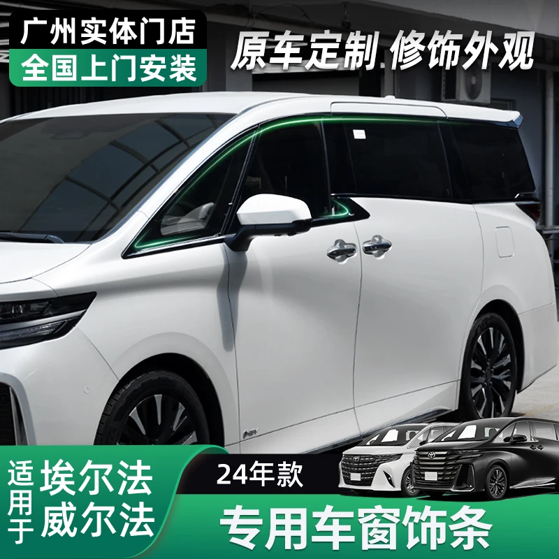 适用25款埃尔法改装车窗饰条 40系皇冠威尔法外饰亮条黑武士化贴