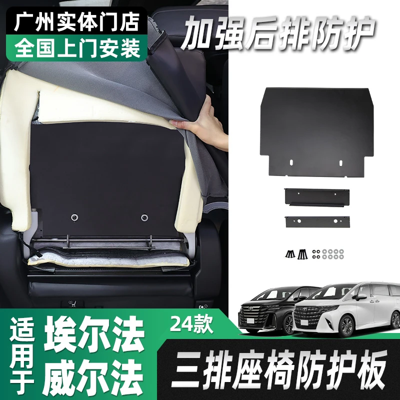 适用24-25款皇冠威尔法改装第三排座椅防撞板 埃尔法40系防护板