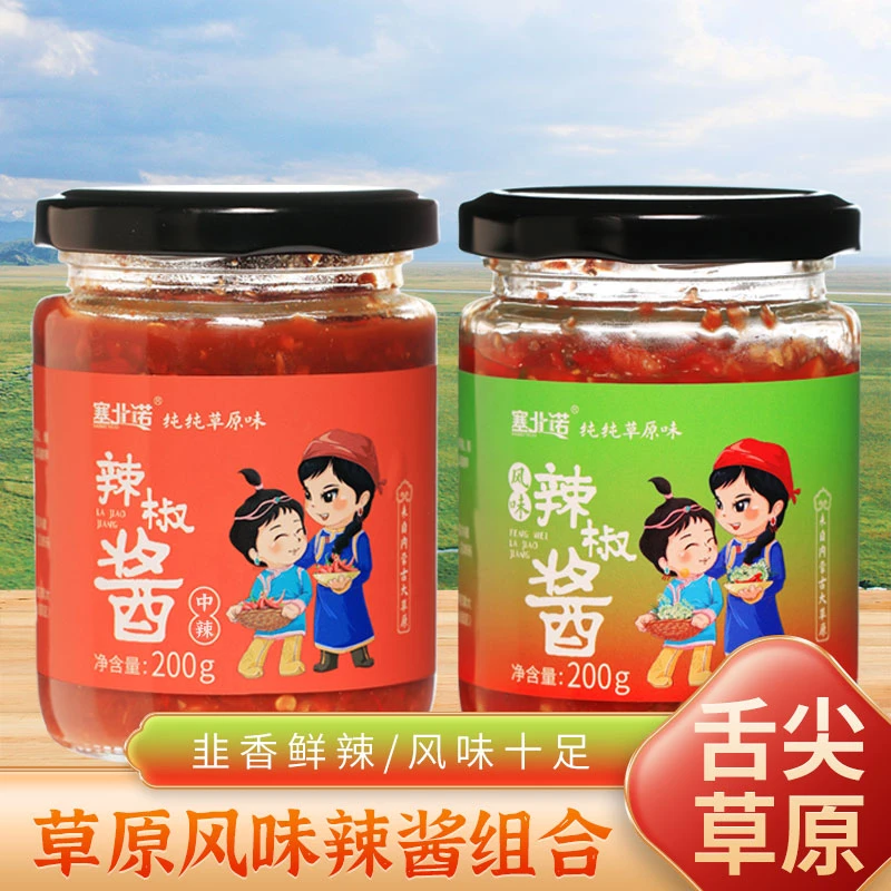 塞北诺风味辣酱组合辣酱火锅蘸料水煮菜的蘸料鲜椒酱