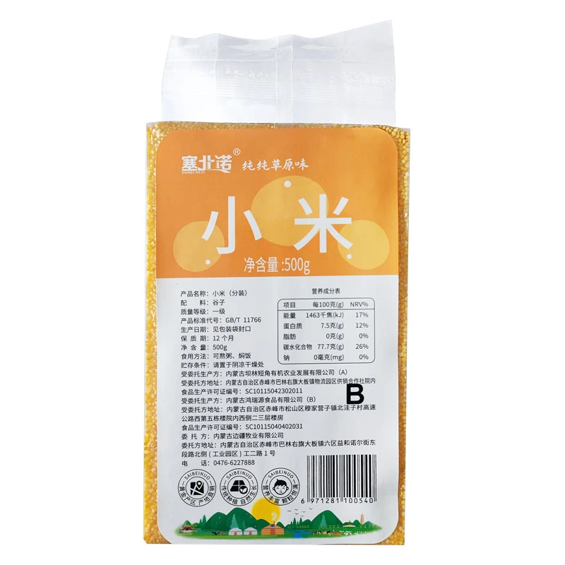 内蒙古赤峰小米巴林右旗小黄米月子米500g小米送调味酱