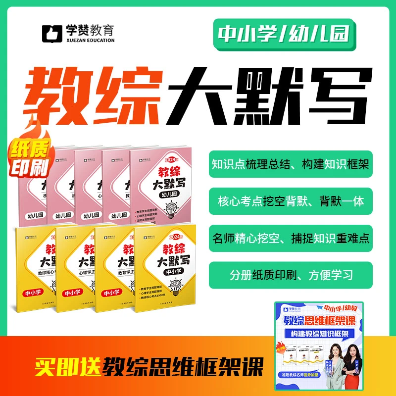 24福建教师招考教综大默写