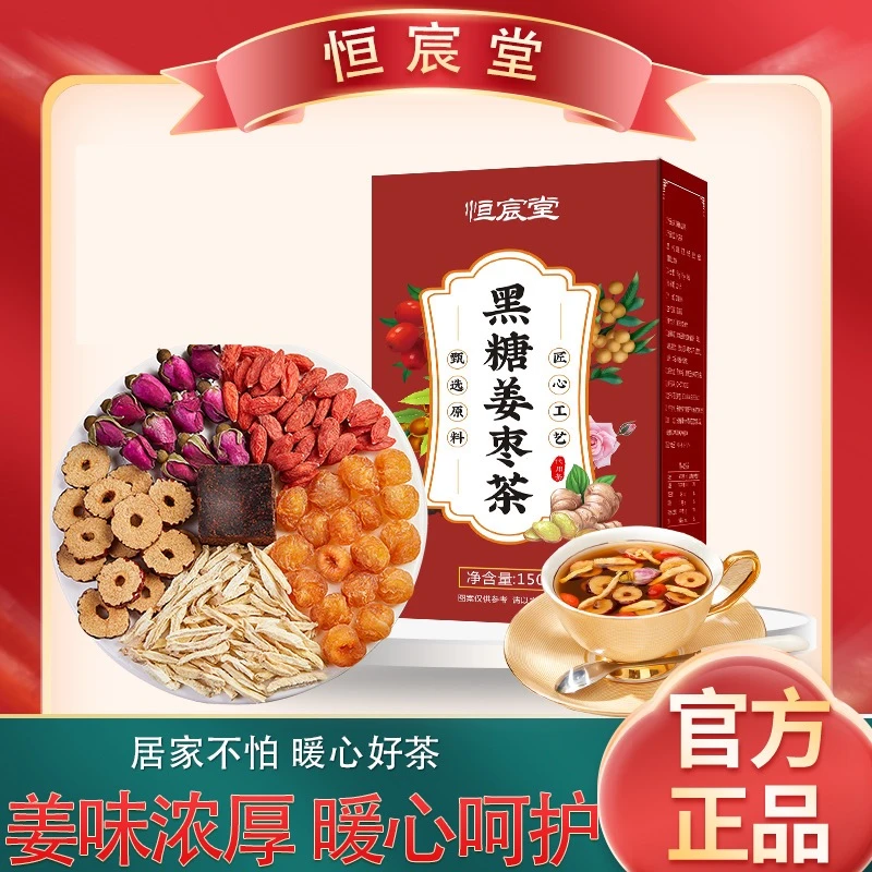 黑糖姜枣茶桂圆红枣枸杞茶姜茶女人茶每盒10包 黑糖姜枣茶