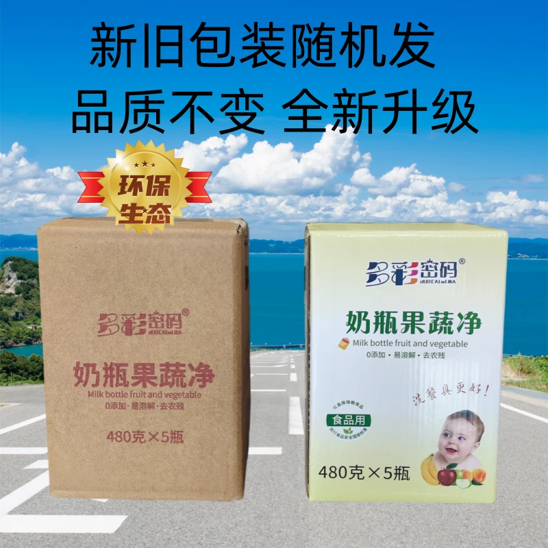 多彩密码奶瓶清洗剂果蔬净大桶瓶装浓缩家用清洁剂去油去污洗涤剂