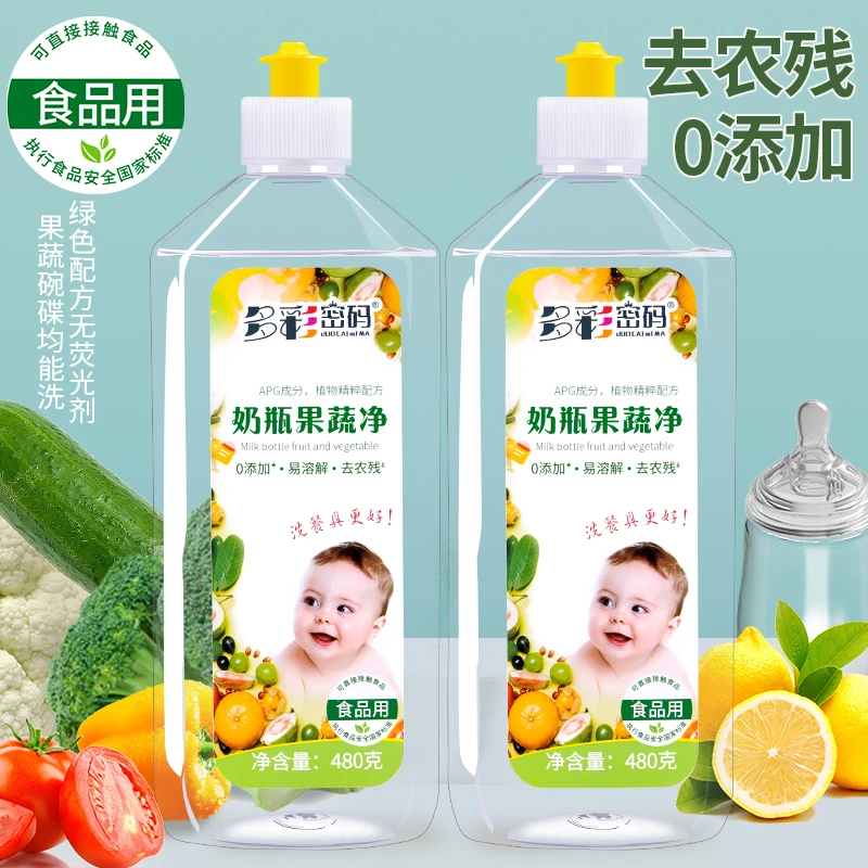 多彩密码奶瓶清洗剂果蔬净大桶瓶装浓缩家用清洁剂去油去污洗涤剂