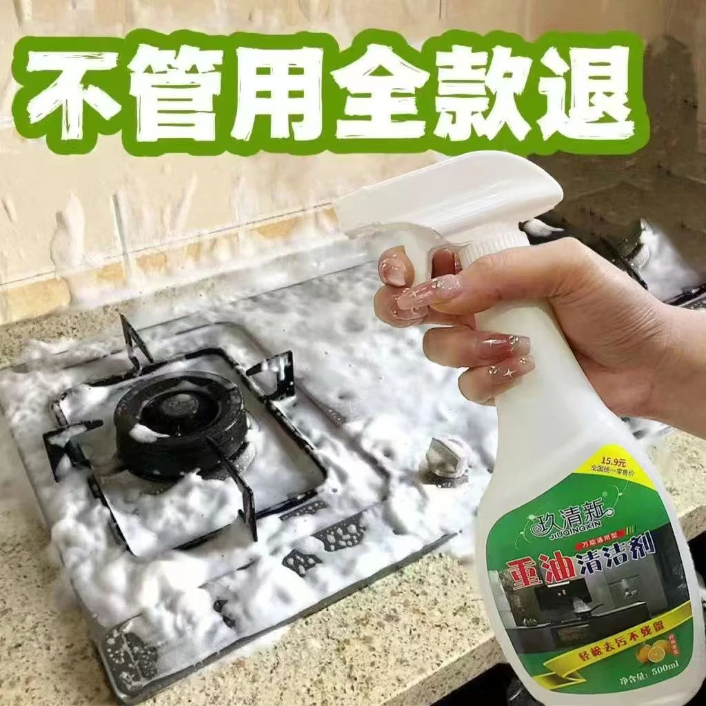 油污净厨房重油污强力清洁剂抽油烟机清洗剂油烟油剂神器去油去污