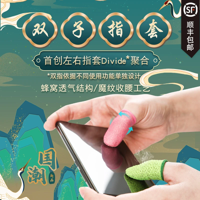 【顺丰发货】嘻游熊双子指套蜂窝透气魔纹收腰游戏指套双手不同体验