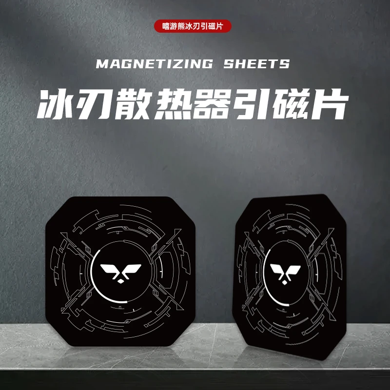 嘻游熊导热磁吸片手机平板电脑可用散热器引磁片吸附通用