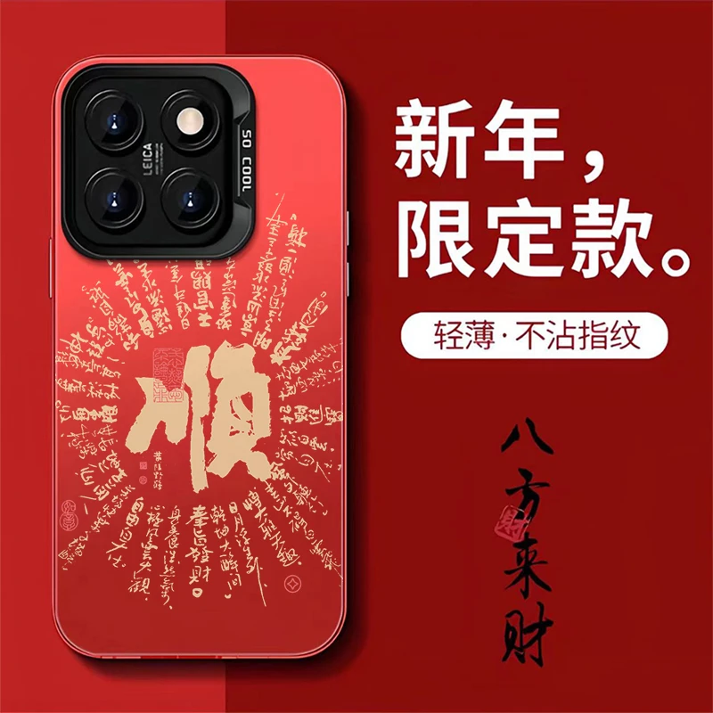 新年国风书法顺适用iPhone15/14promax手机壳11苹果13/12硬xs套xr