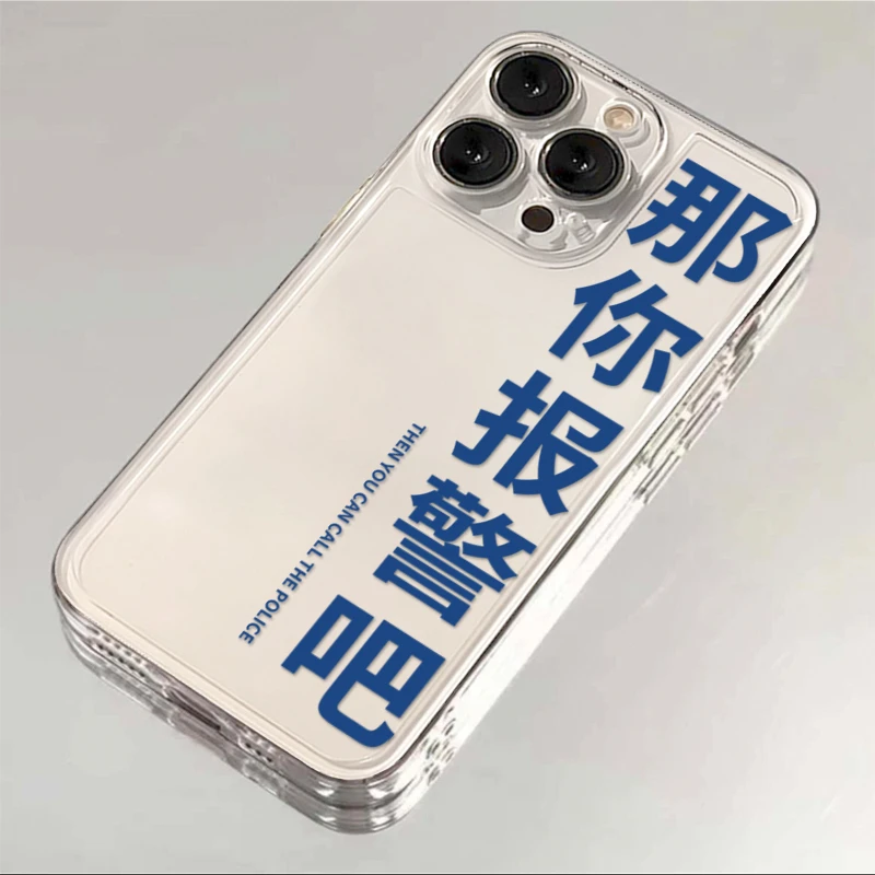 DINGLIN那你报警吧适用iphone15苹果14手机壳13华为vivo小米oppo
