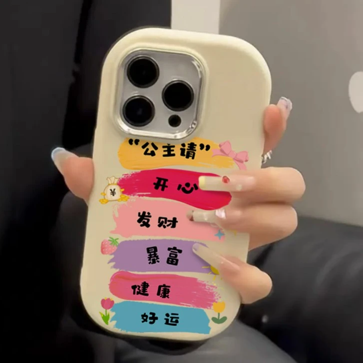 文字公主请开心适用iPhone15/14promax手机壳苹果13/12/11软套xr
