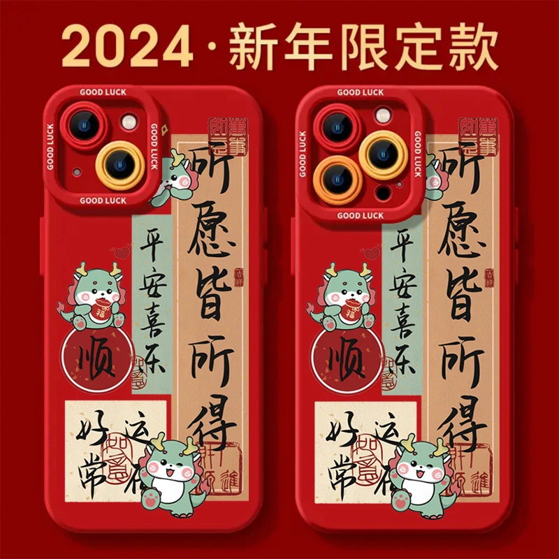 龙年所愿所得文字适用iPhone15/14promax手机壳11苹果13/12软套xr