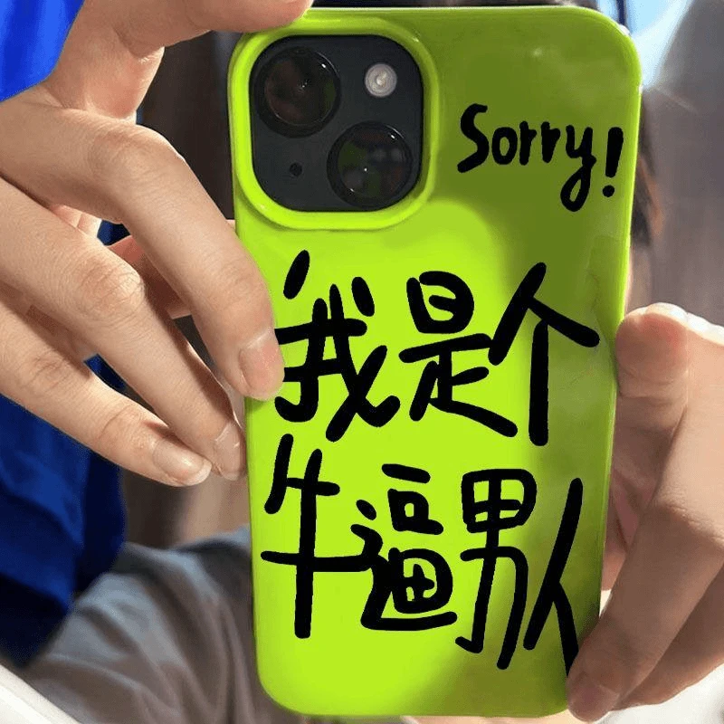 奥菲顿我是牛逼男人适用iPhone16/15promax果冻手机壳苹果14/13套