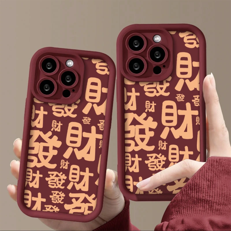 仙朵新年发财字适用iphone15/13/14苹果手机壳华为vivo小米oppo