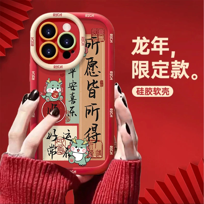 龙年所愿所得适用苹果华为vivo小米oppo手机壳iphone15/14/13软套