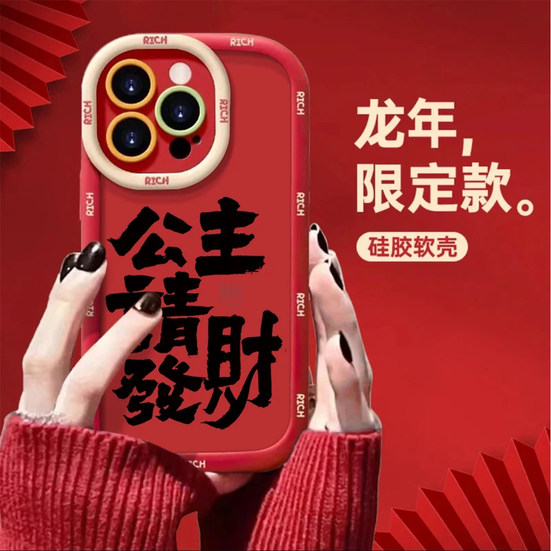 龙年公主请发财适用苹果华为vivo小米oppo手机壳iphone15/14/13套