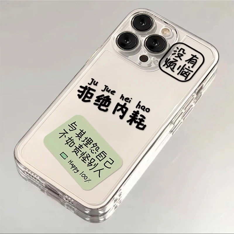 文字拒绝内耗适用iphone15/13苹果14pro手机壳华为vivo小米oppo套