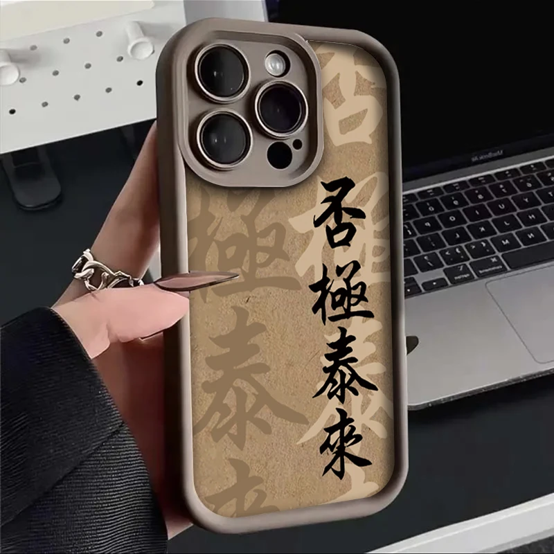 否极泰来iphone15/13/14苹果12手机壳11华为vivo小米oppo全包软套