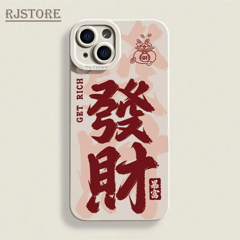 书法发财暴富适用iPhone15/14promax瞳眼手机壳11苹果13/12软xr套