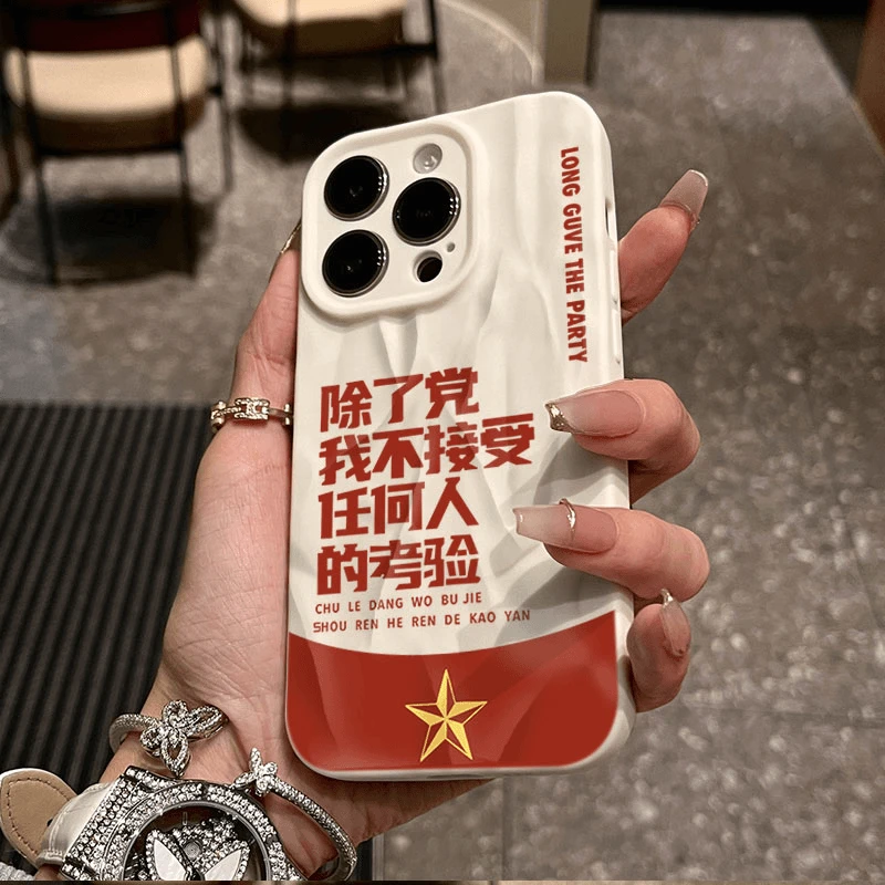 SMBLCE除了党不接受考验适用iPhone16/15褶皱14手机壳苹果13/12套