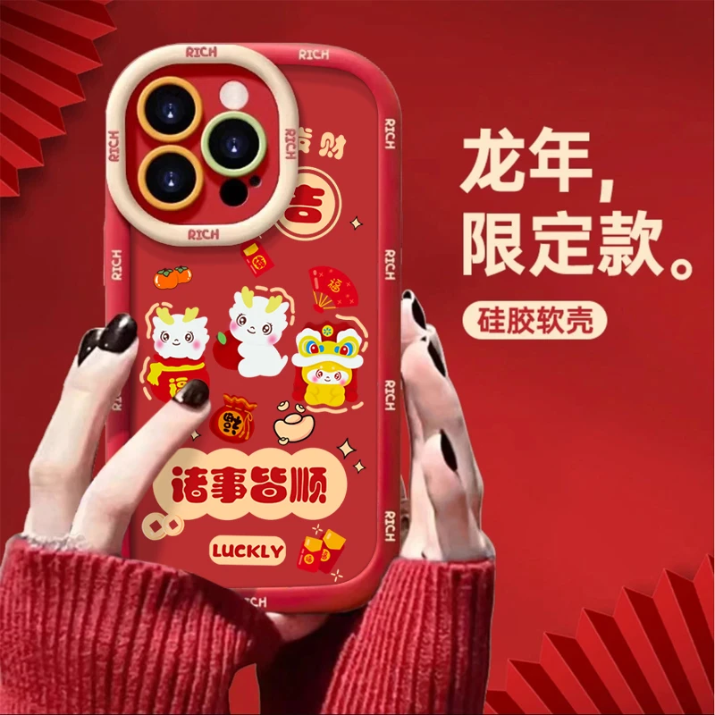 龙年新年诸事皆顺苹果华为vivo小米oppo手机壳iphone15/14/13软套