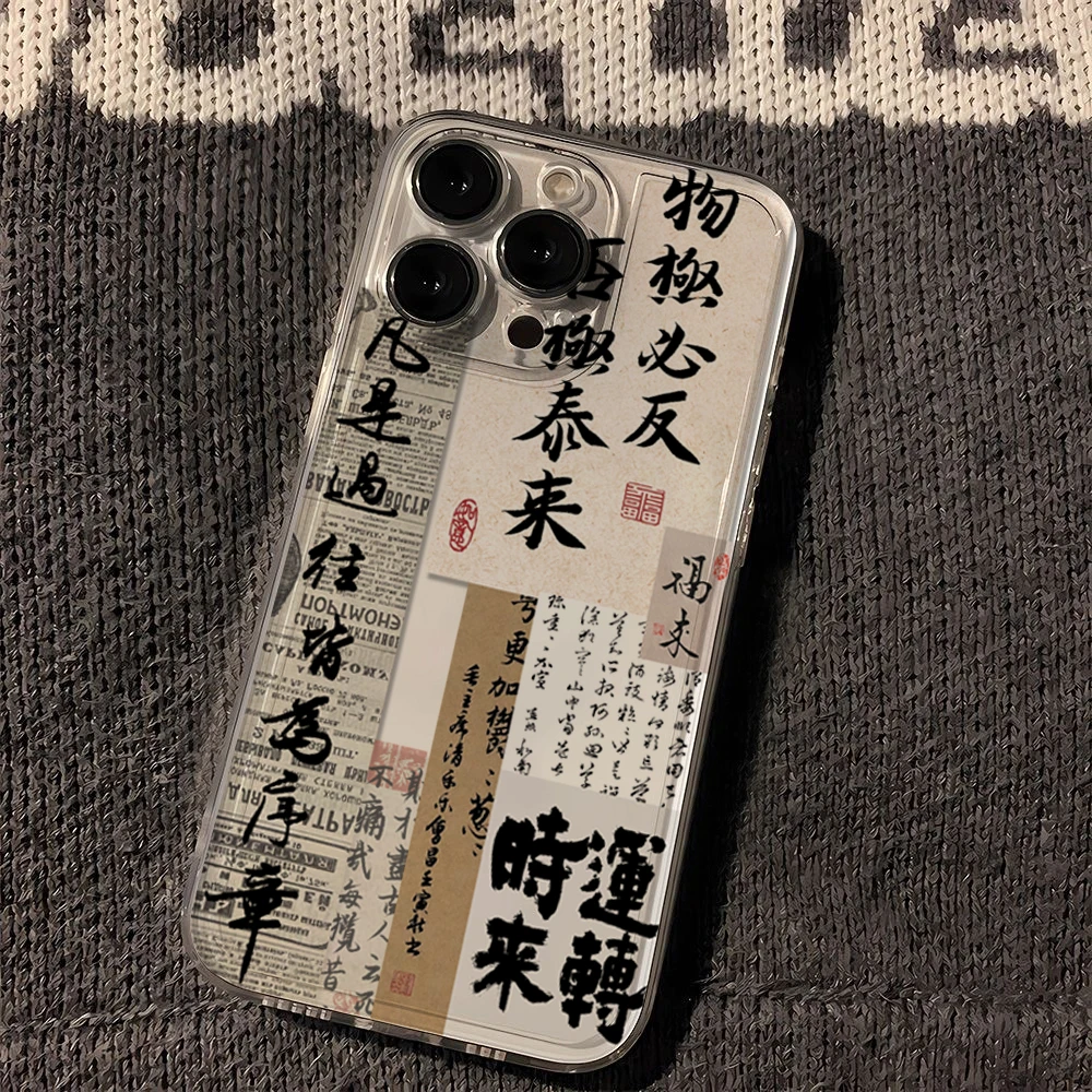 文字否极泰来苹果华为vivo小米oppo手机壳iphone15/13/14透明套