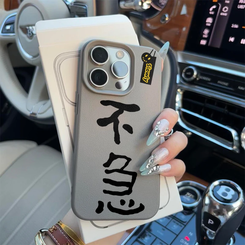 奥菲顿小众文字不急适用iPhone16/15/14荔枝纹13苹果11手机壳12套