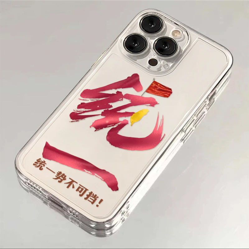 奥菲顿祖国统一势不可挡适用iphone15/14手机壳华为vivo小米oppo