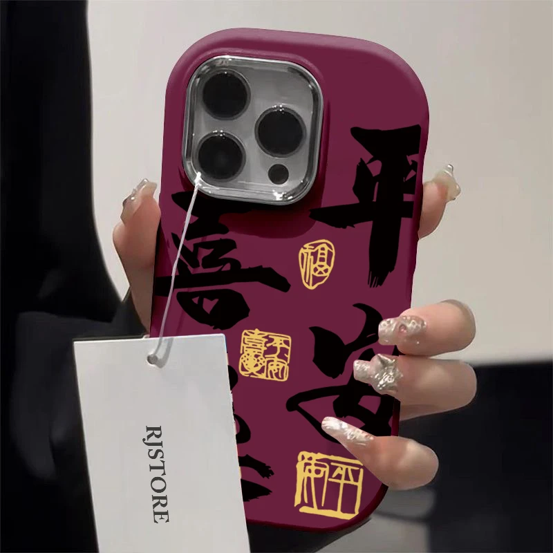 国风书法平安喜乐适用iPhone15/14promax手机壳11苹果13/12软xr套