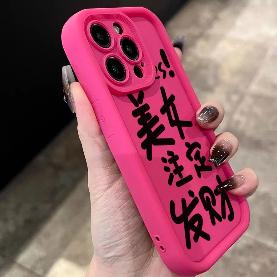 文字美女注定发财iPhone14promax手机壳苹果13/12/11全包软套xs潮