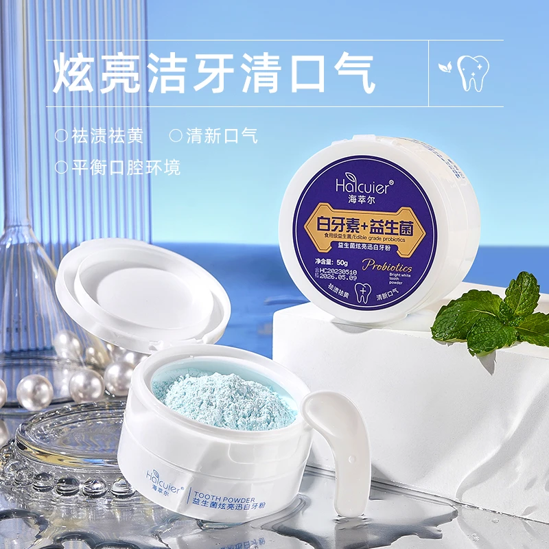 海萃尔益生菌炫亮迅白牙粉牙齿清洁祛黄去牙渍薄荷白牙素清新口气