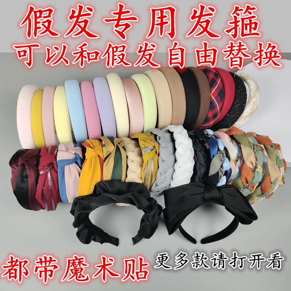 假毛专用替换宽边发箍带魔术贴增高颅顶辫子半头套配套韩国网红风