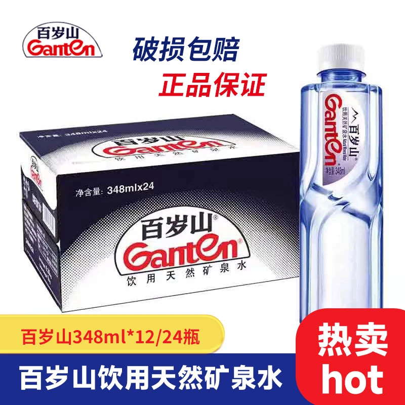 Ganten/百岁山 矿泉水348ml*12瓶小瓶便携商务招待矿物优质矿泉水