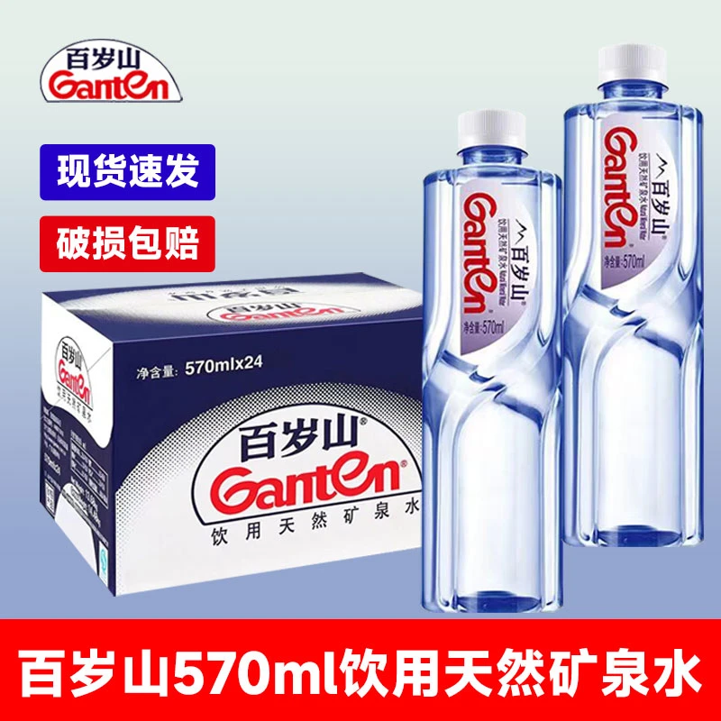Ganten/百岁山 矿泉水整箱装570ML*12便携商务招待矿物优质矿泉水