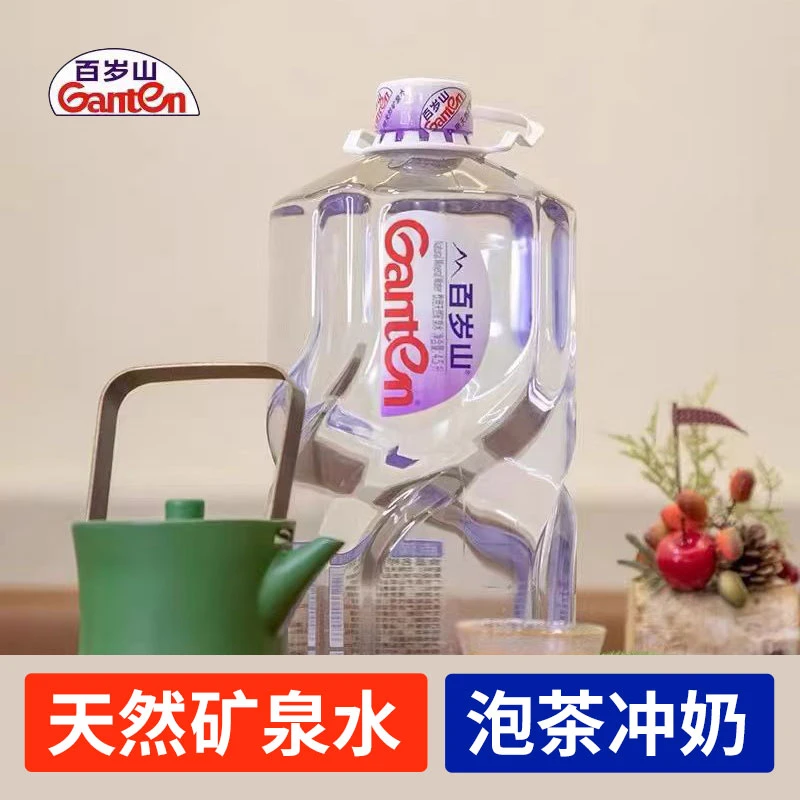 Ganten/百岁山 4.5L大桶天然矿泉水泡茶冲奶高端品质家庭规格装