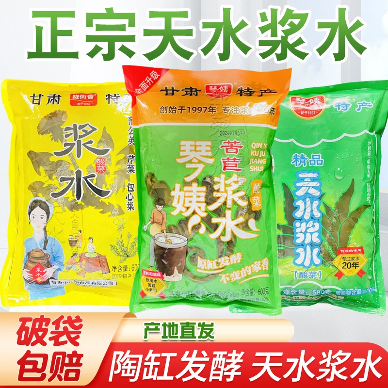 酸菜甘肃天水特产琴姨酸菜芹菜包菜苦苣蒲公英天水浆水