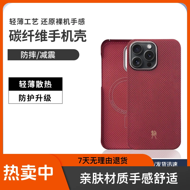 荣意Roi苹果15/16手机壳凯夫拉碳纤维磁吸手机壳商务高品质保护壳