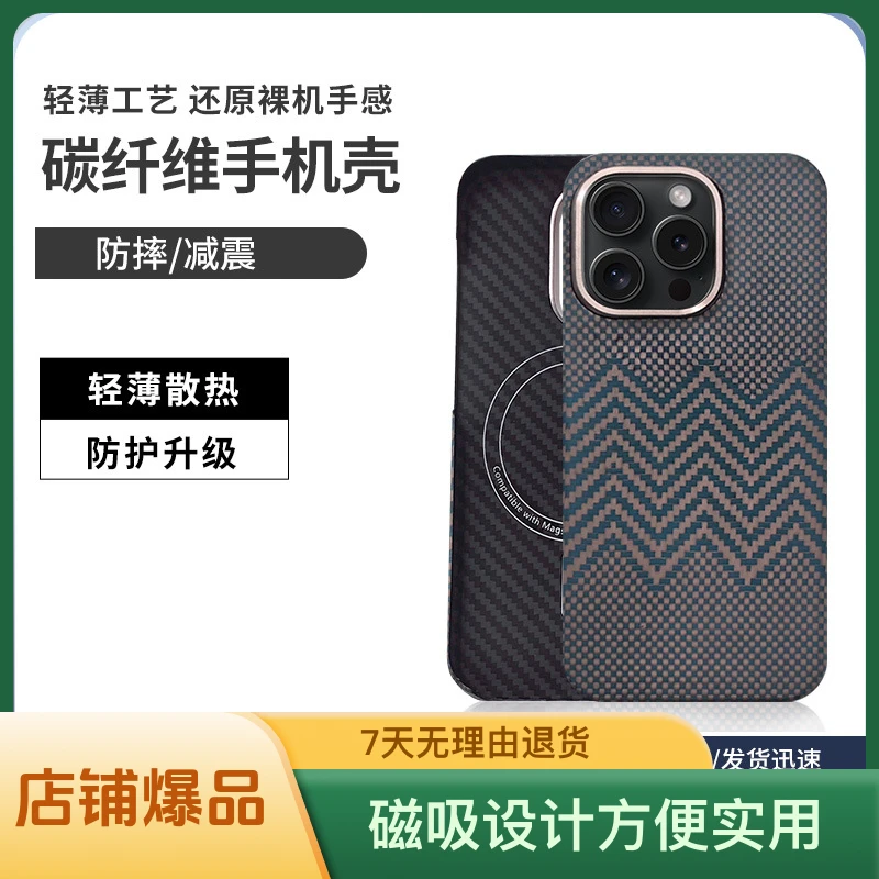 荣意Roi适用苹果15苹果16系列手机壳凯夫拉碳纤维磁吸手机壳全包