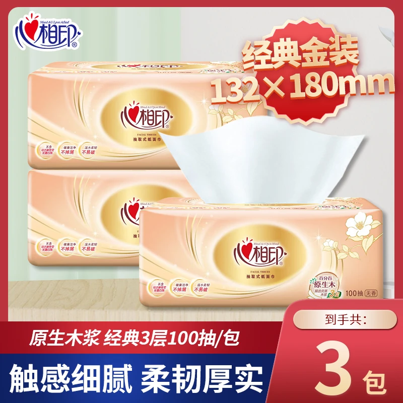 【新客】心相印抽纸100抽*3包经典纸抽餐巾纸家用纸面巾实惠卫生纸