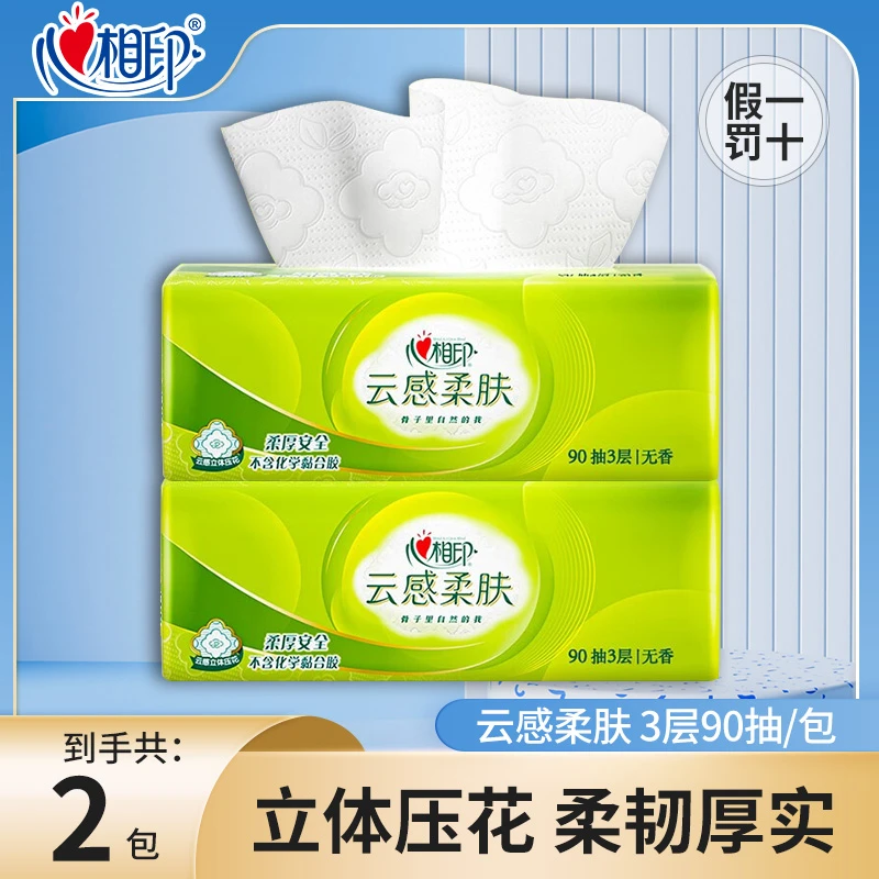 【心相印】抽纸云感柔肤2包肖战同款餐巾纸家用抽纸家庭装整箱立体