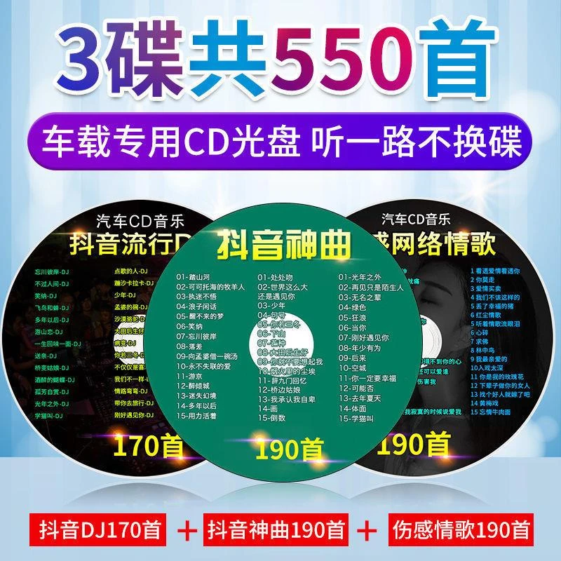 抖友神曲车载cd碟片mp3伤感情歌DJ舞曲流行歌曲无损音乐压缩光盘