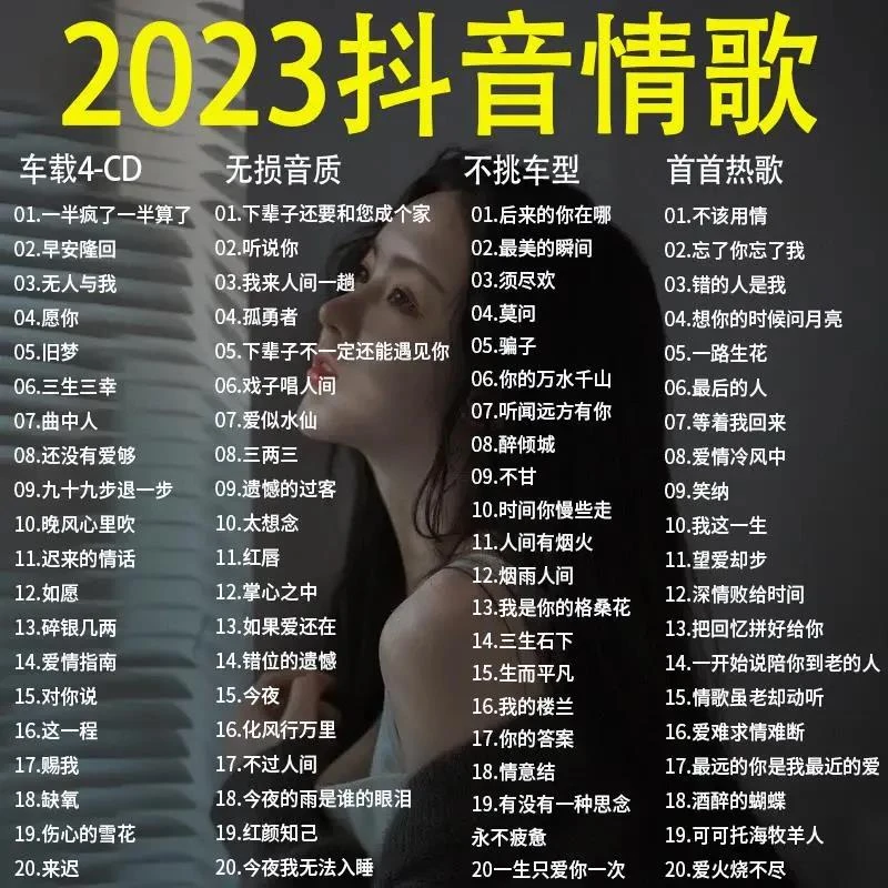 2023最新热门车载cd碟片网络流行情歌无损高音质黑胶正品车用光碟