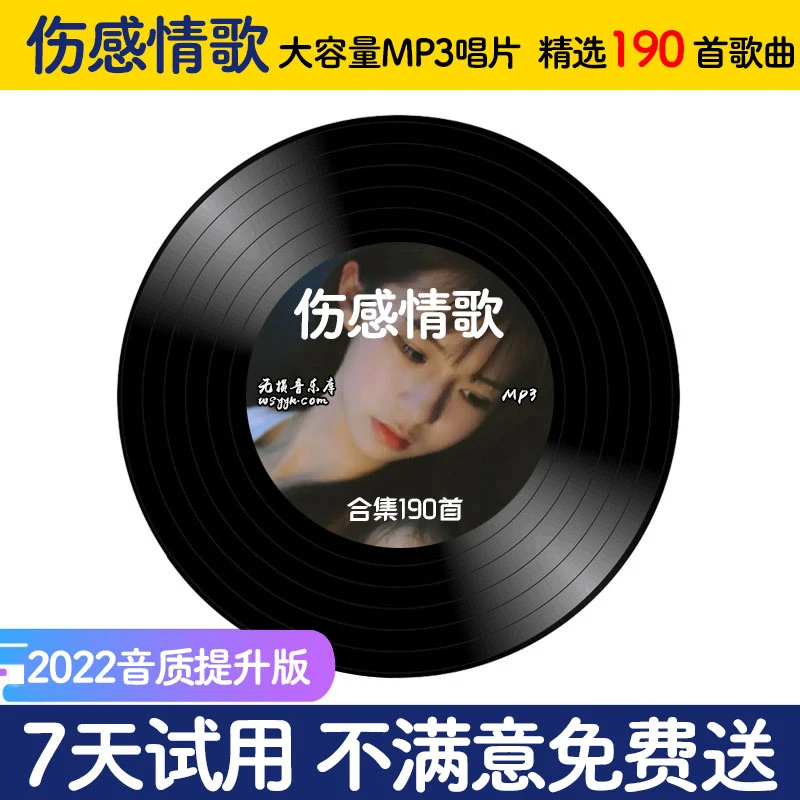 伤感情歌cd碟片2022抖音网络疗伤歌曲无损高音质大容量汽车载光盘