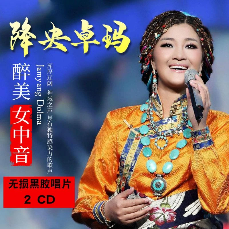 央卓玛cd专辑2023新歌草原歌曲汽车CD车载光碟碟片无失真音乐黑胶
