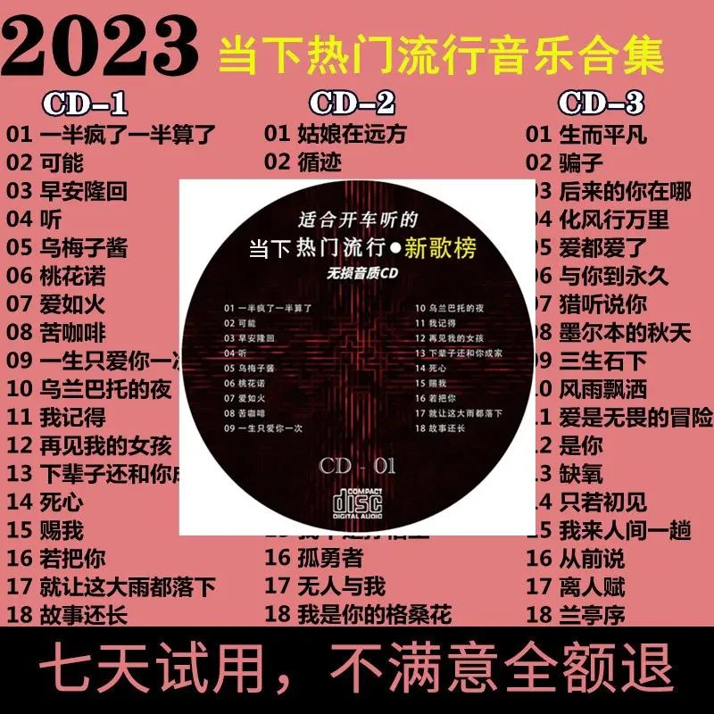 定制车载音乐cd碟片【到手13张】流行热门dj歌曲无损音质车用cd唱片