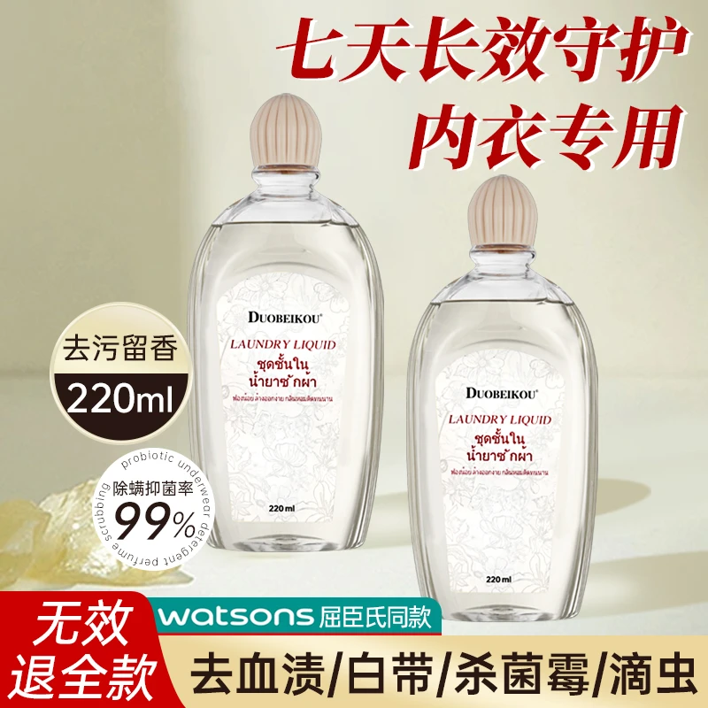 【仓库清货】内衣裤专用清洗液去污去黄洗衣液女士除异味洗内裤