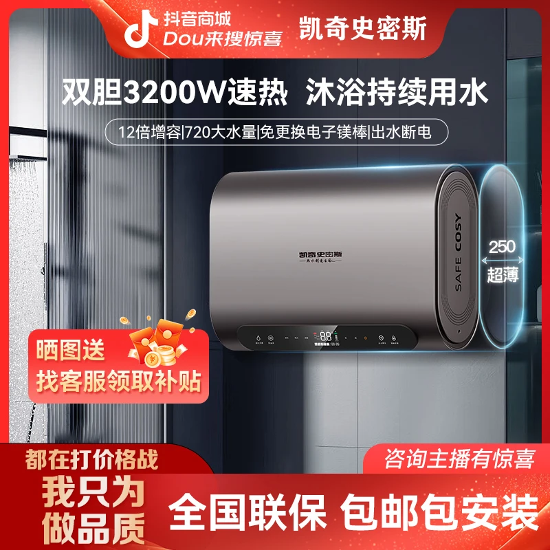 20D热卖爆款 包安装凯奇史密斯一级能效超薄家用电热水器双胆加热