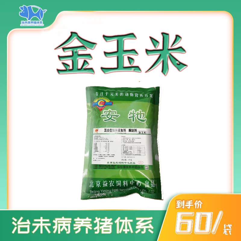 金玉米，华说养猪推荐淀粉转化剂，猪饲料添加剂增强免疫力混合型